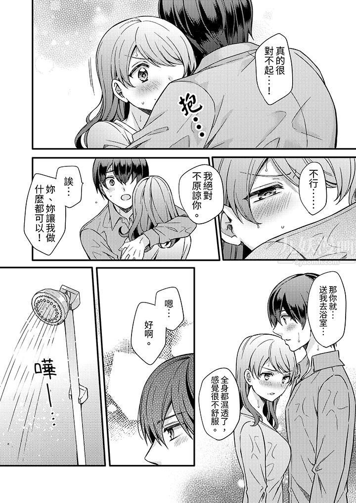 才做了一次就被征服了！？做作女被处男勐烈抽插后一脸淫荡第8话