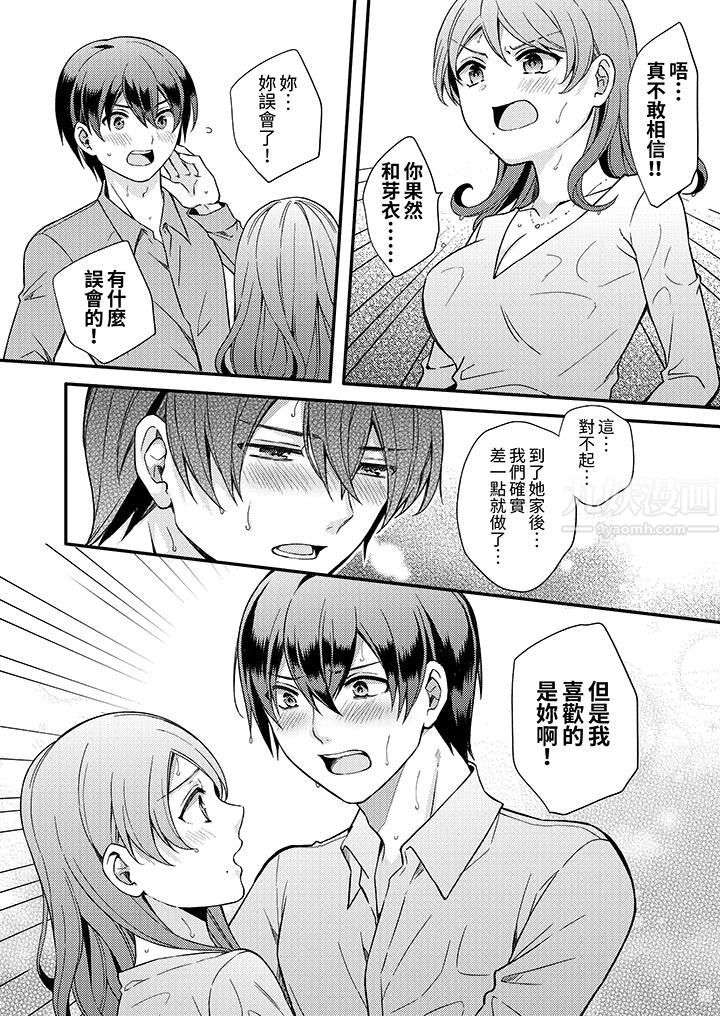 才做了一次就被征服了！？做作女被处男勐烈抽插后一脸淫荡第8话