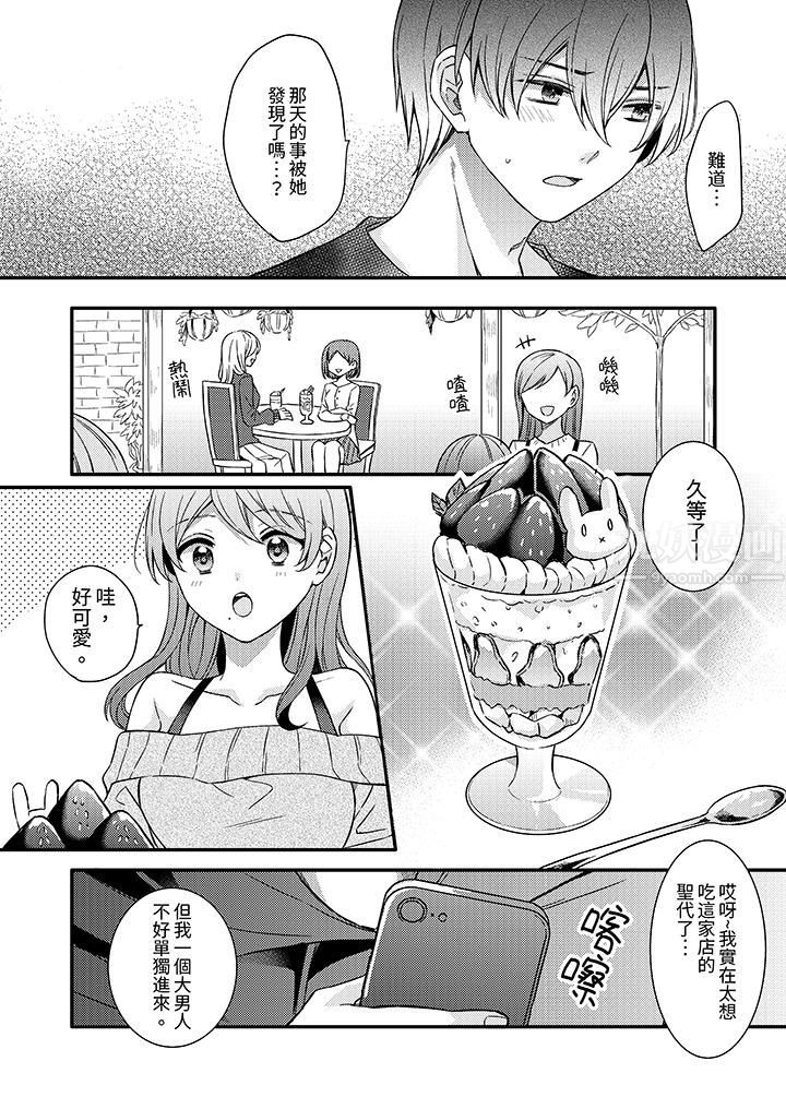 才做了一次就被征服了！？做作女被处男勐烈抽插后一脸淫荡第11话