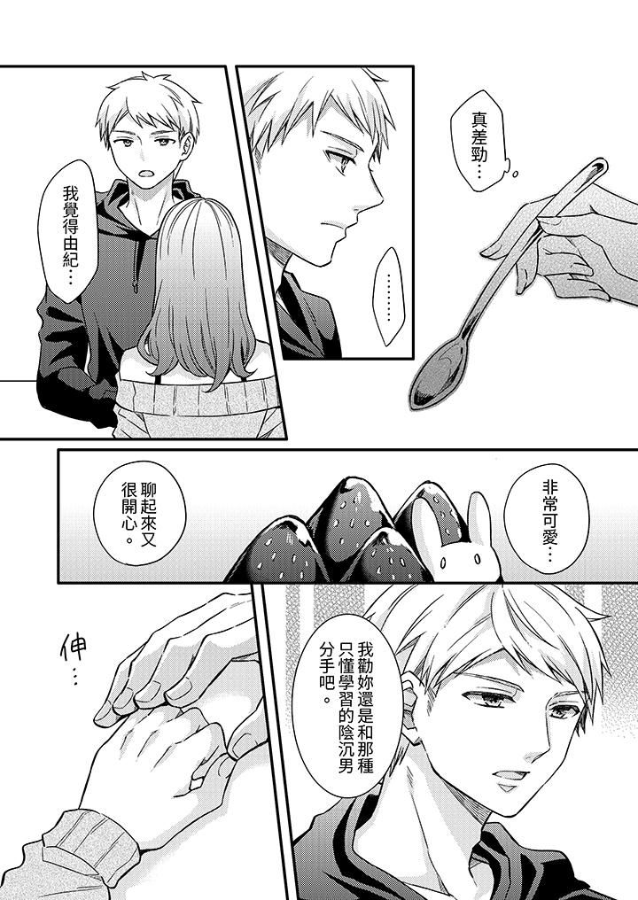 才做了一次就被征服了！？做作女被处男勐烈抽插后一脸淫荡第11话