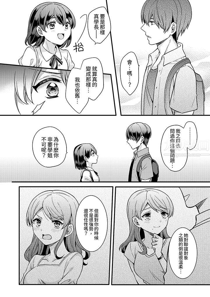 才做了一次就被征服了！？做作女被处男勐烈抽插后一脸淫荡第13话