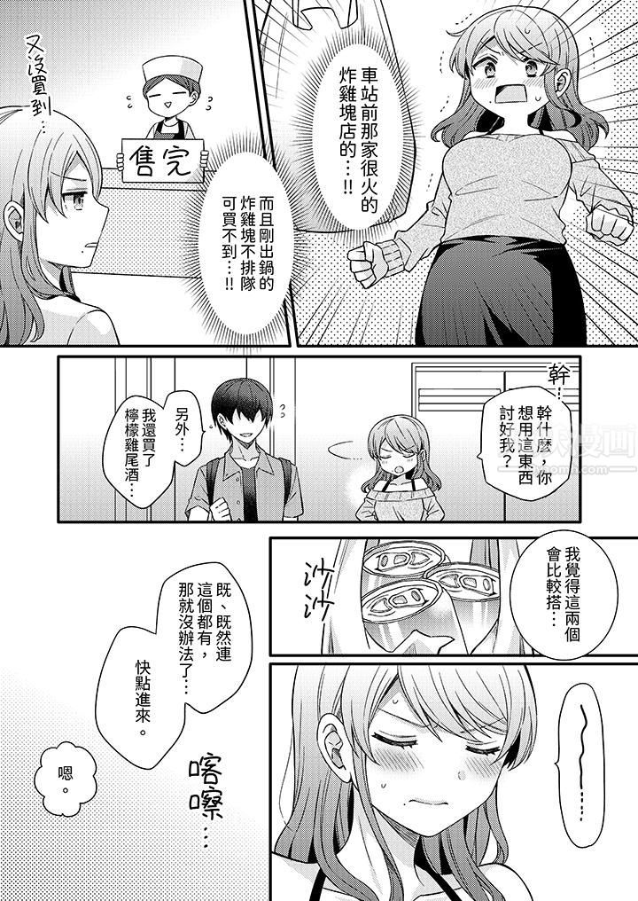 才做了一次就被征服了！？做作女被处男勐烈抽插后一脸淫荡第13话