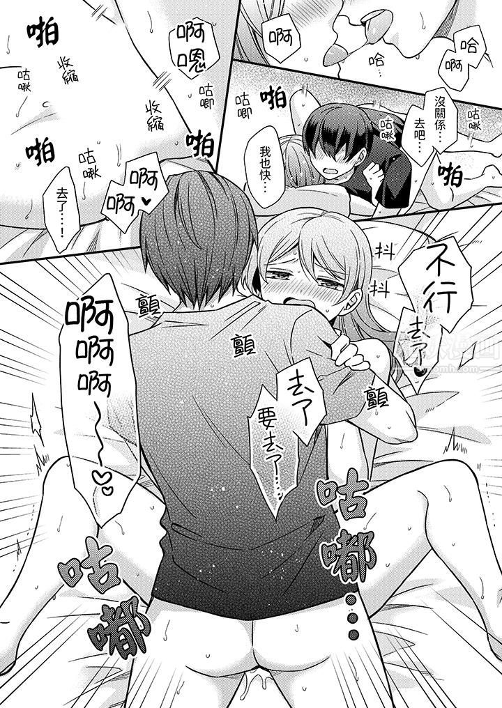 才做了一次就被征服了！？做作女被处男勐烈抽插后一脸淫荡第14话