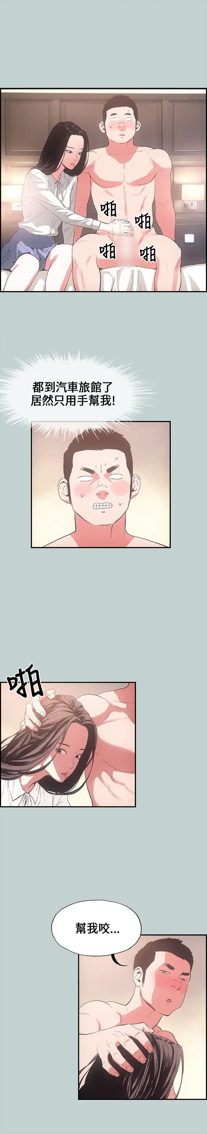 愉快的旅行第1话