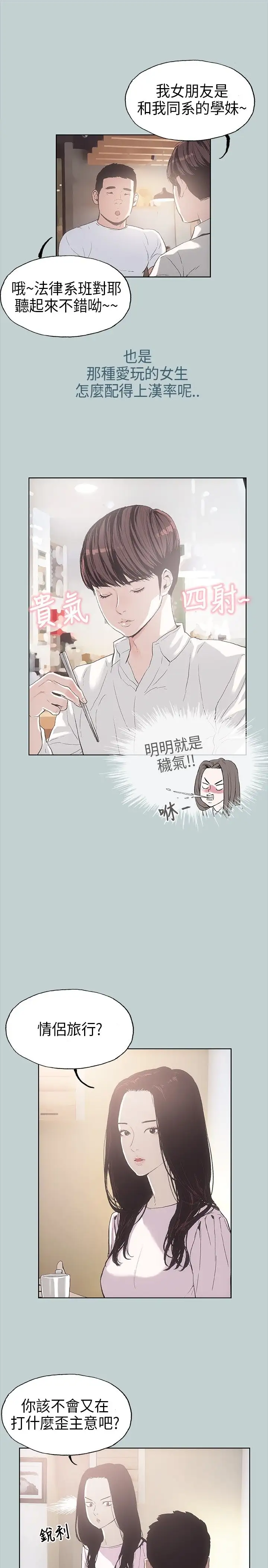 愉快的旅行第2话