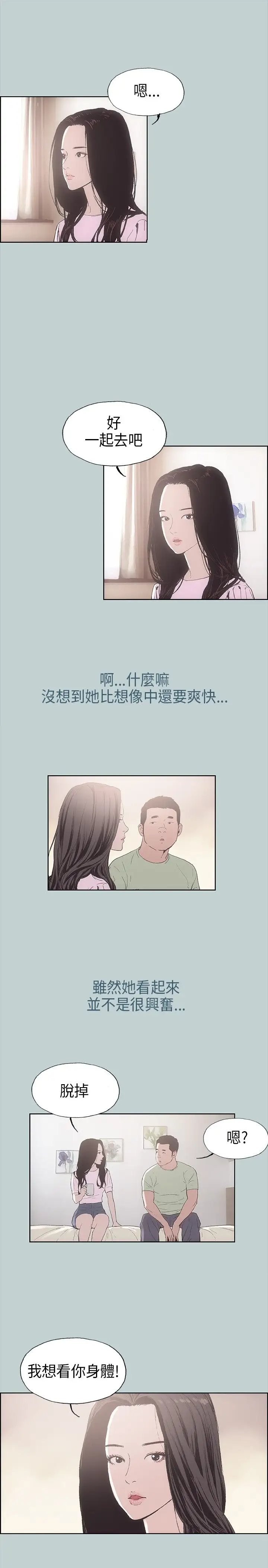 愉快的旅行第2话