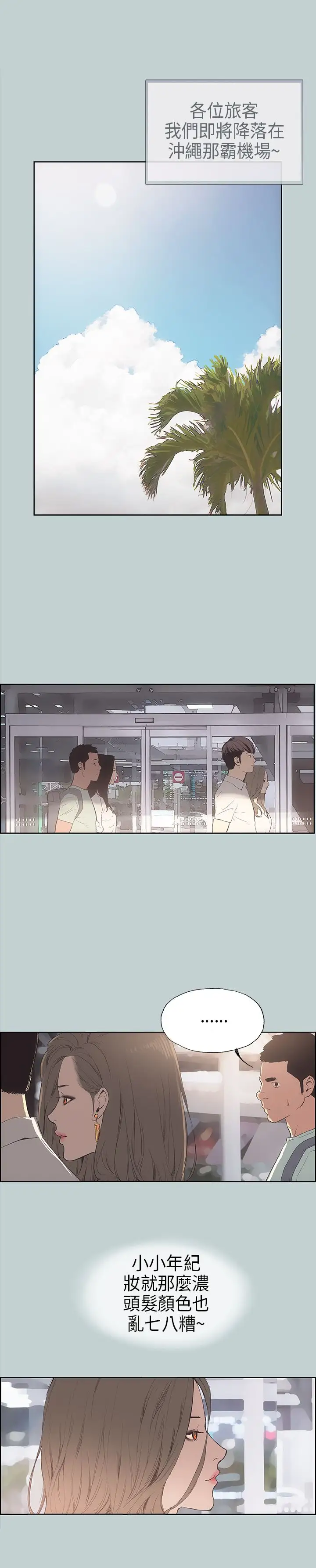 愉快的旅行第3话