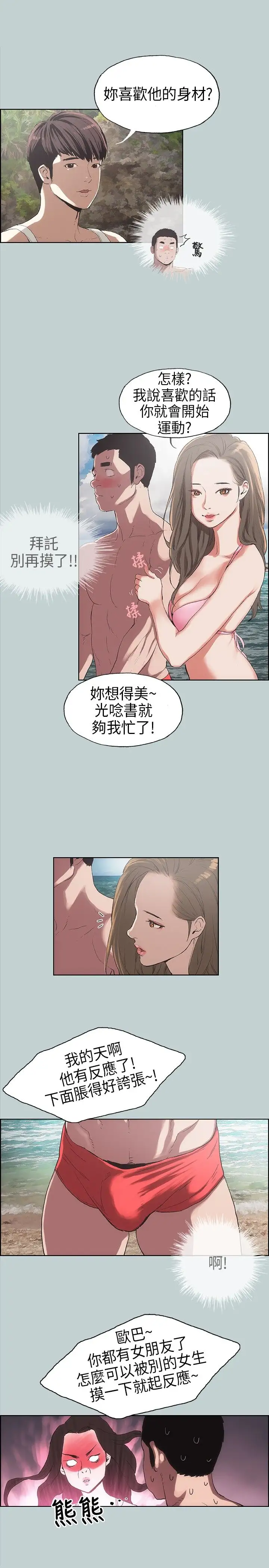 愉快的旅行第3话