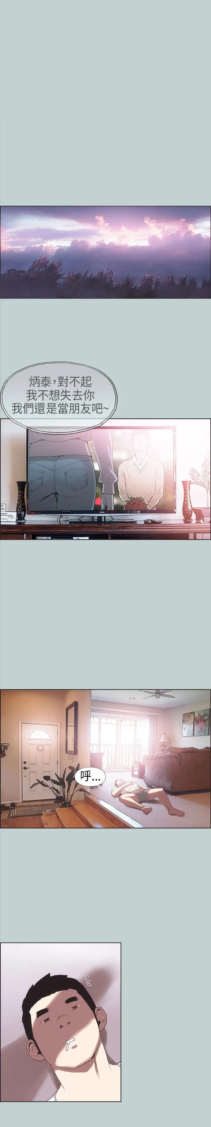 愉快的旅行第3话