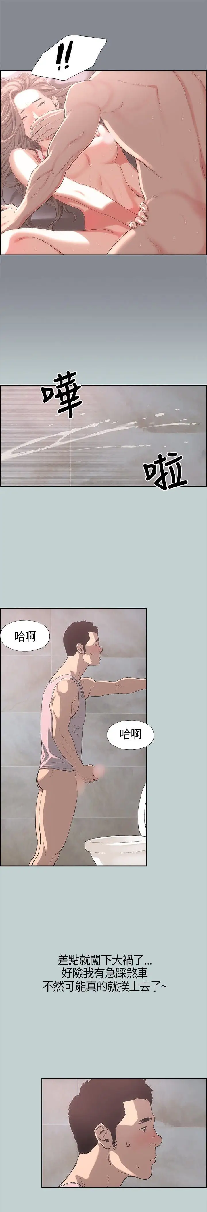 愉快的旅行第5话