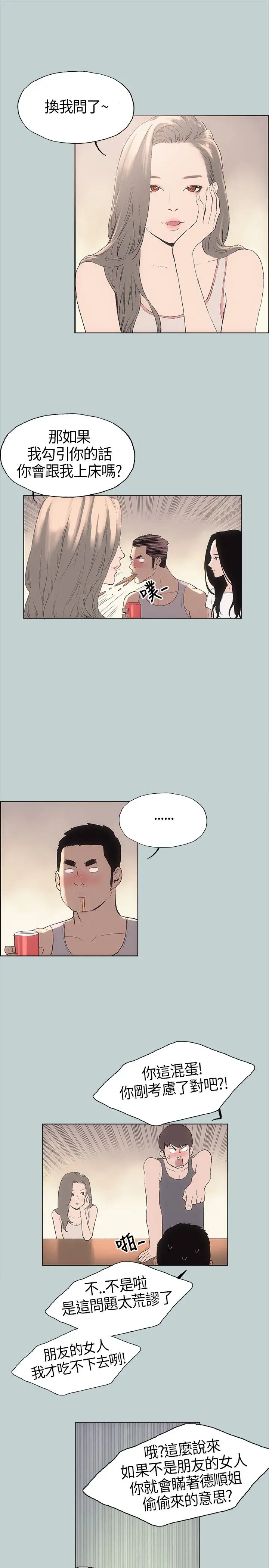 愉快的旅行第5话