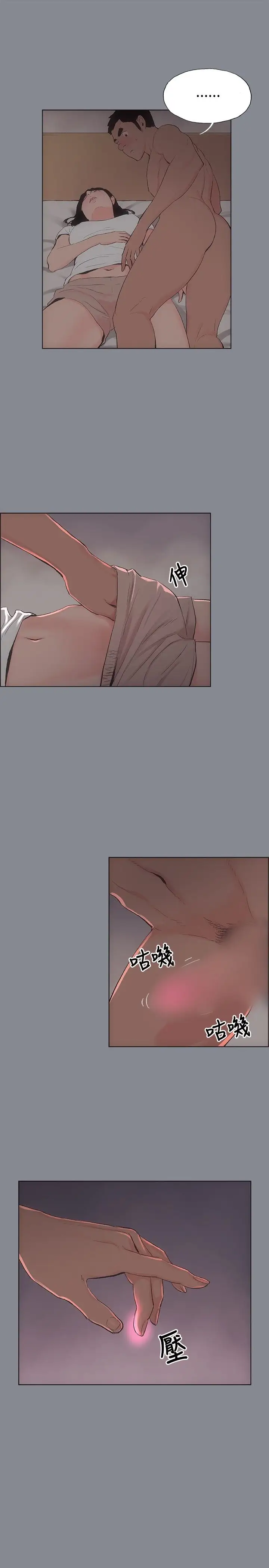 愉快的旅行第7话