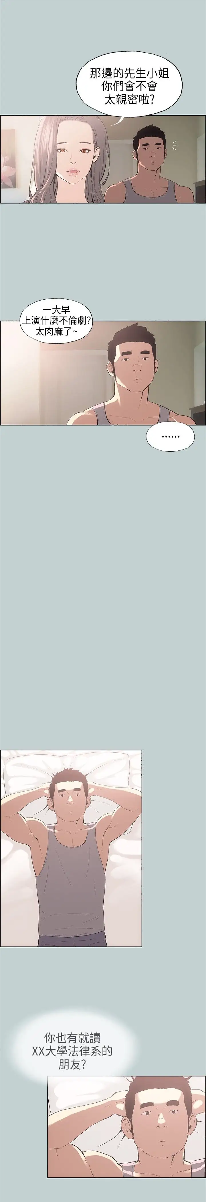 愉快的旅行第8话