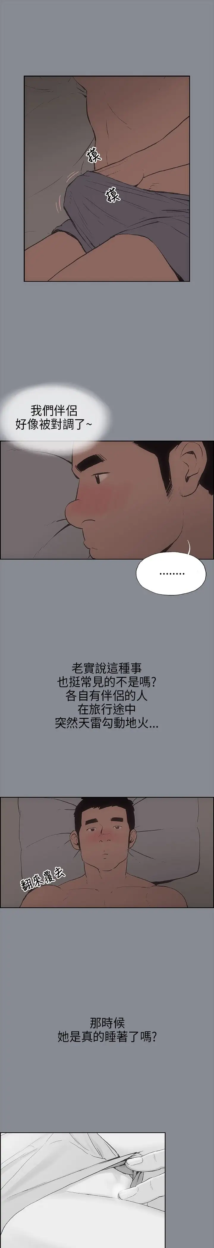 愉快的旅行第9话