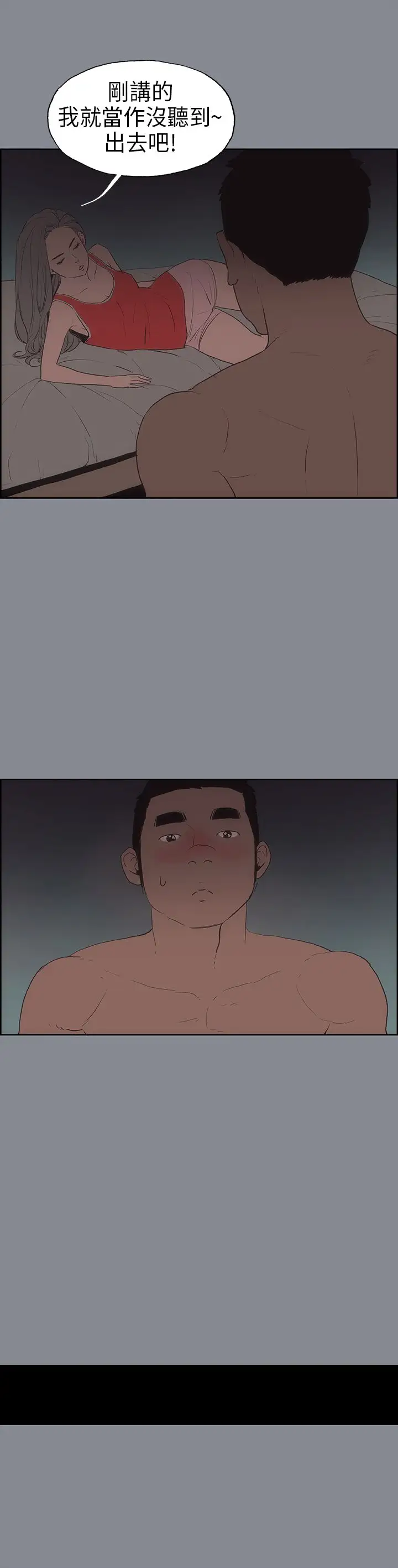 愉快的旅行第10话