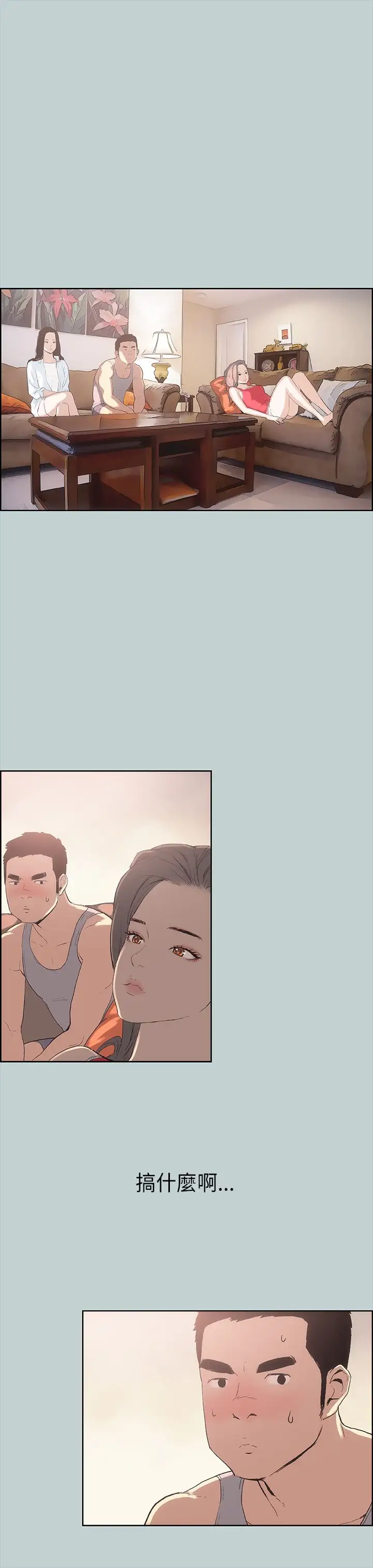 愉快的旅行第11话