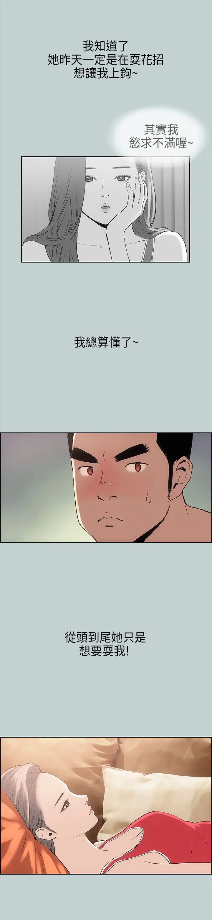 愉快的旅行第11话