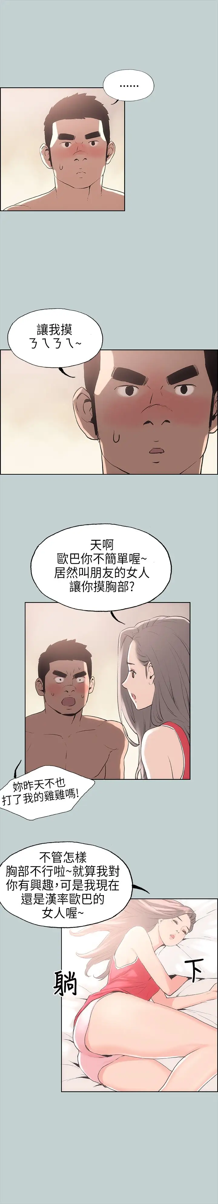 愉快的旅行第11话