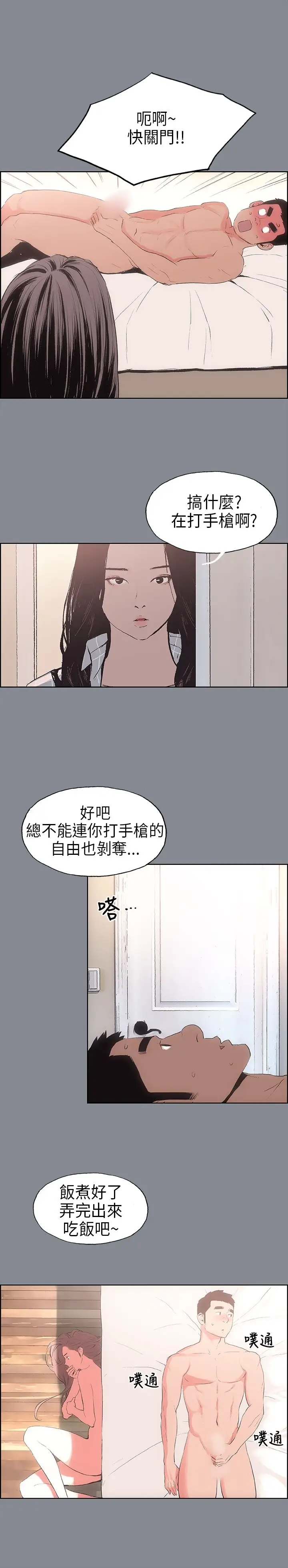 愉快的旅行第12话