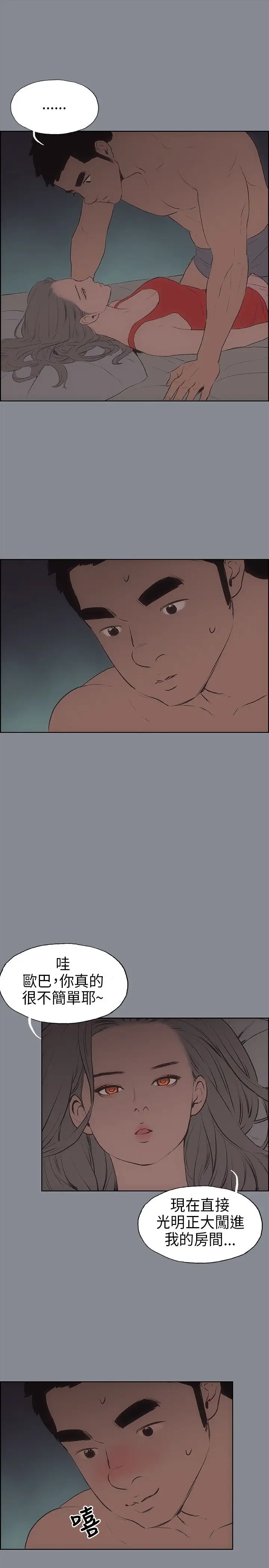 愉快的旅行第12话