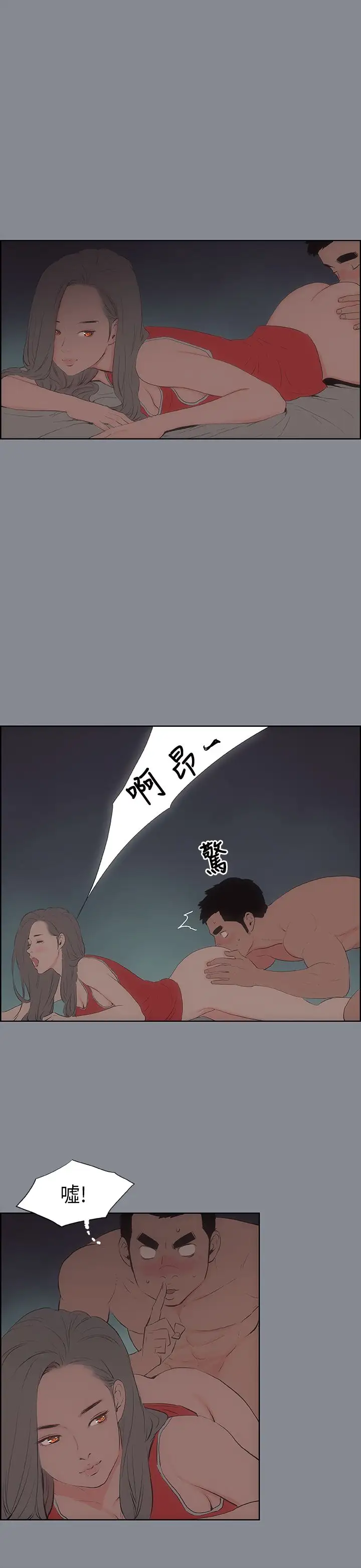 愉快的旅行第13话