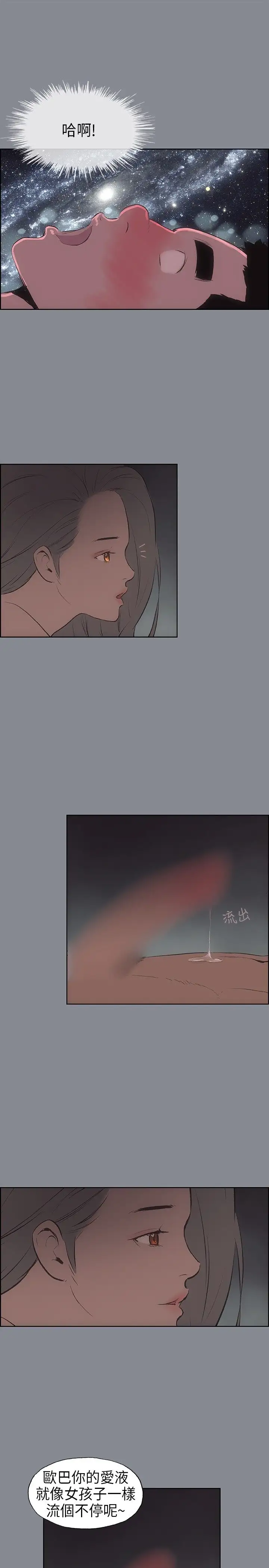 愉快的旅行第14话