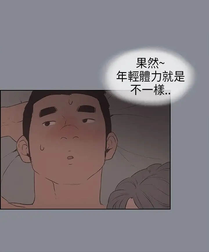 愉快的旅行第15话