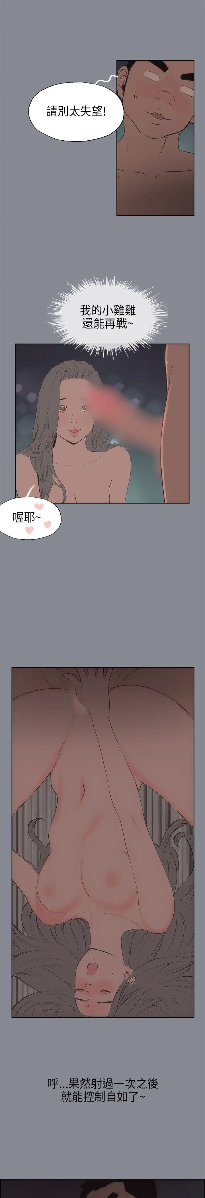 愉快的旅行第15话