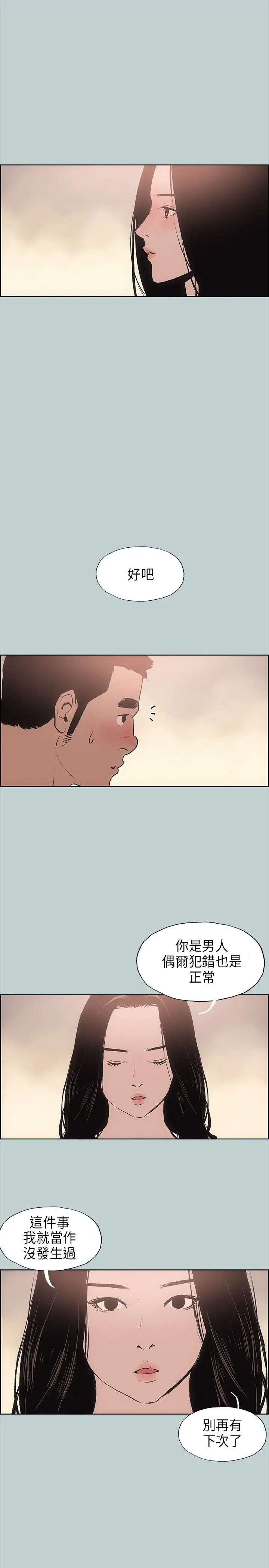 愉快的旅行第16话