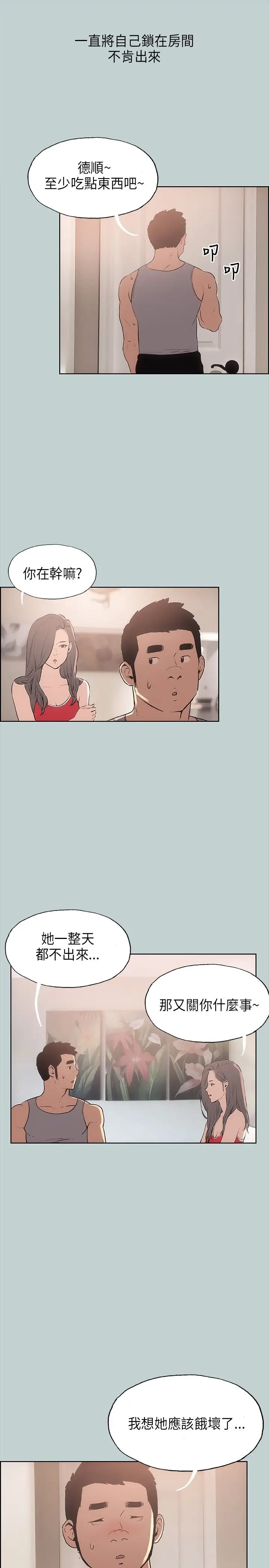 愉快的旅行第16话