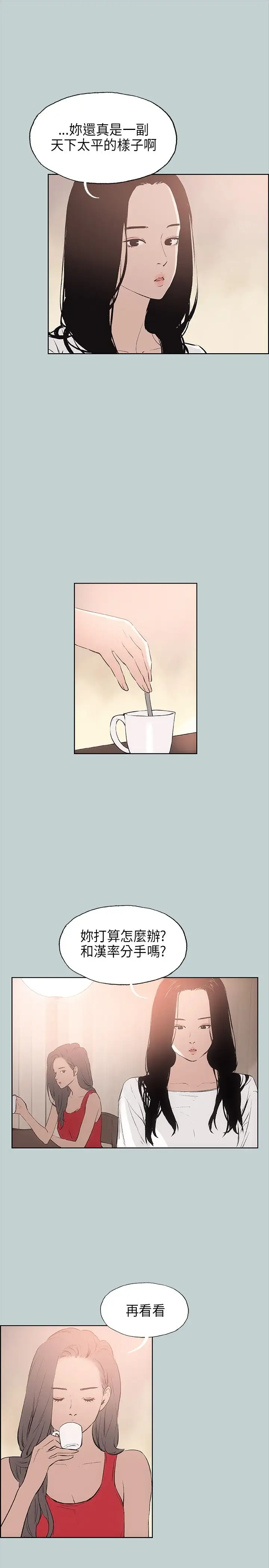 愉快的旅行第18话