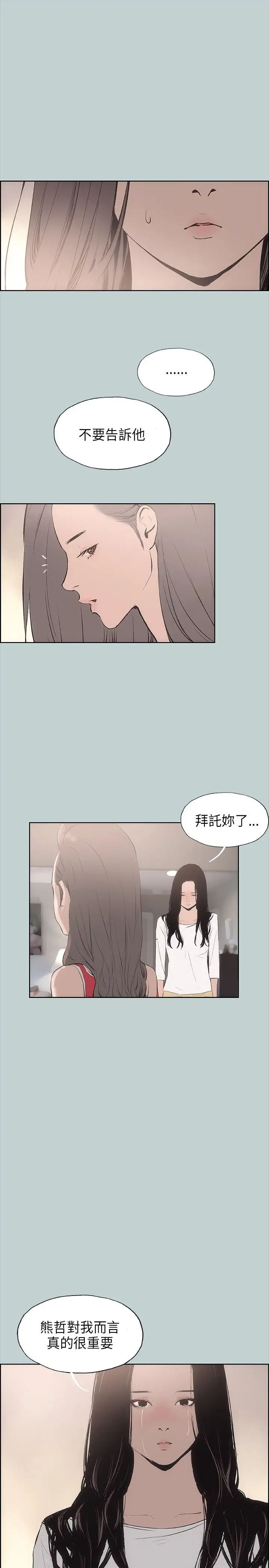 愉快的旅行第19话