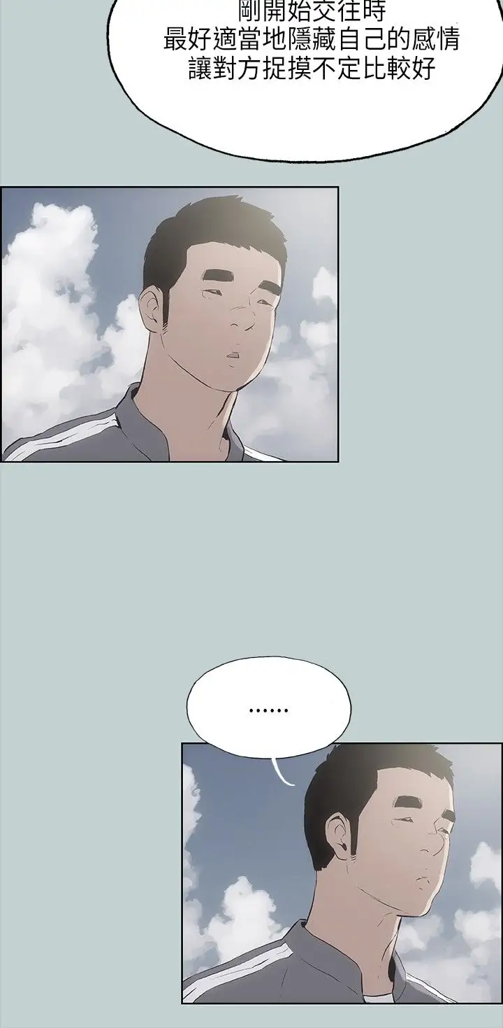 愉快的旅行第19话