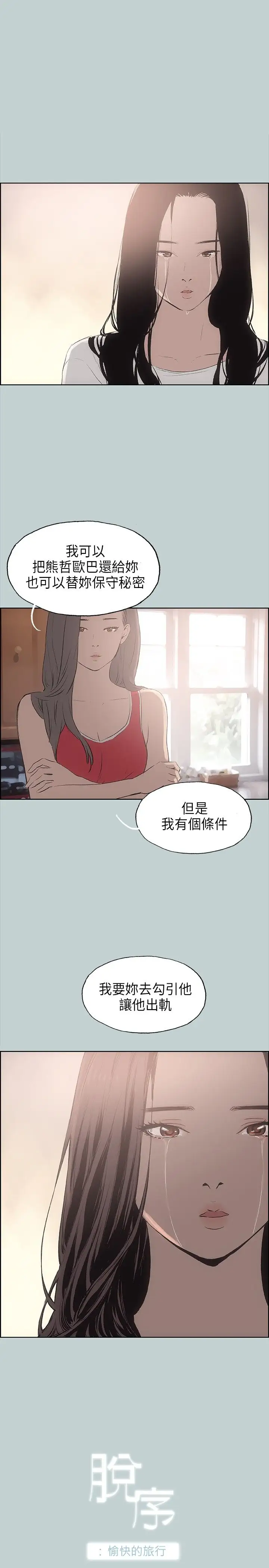 愉快的旅行第20话