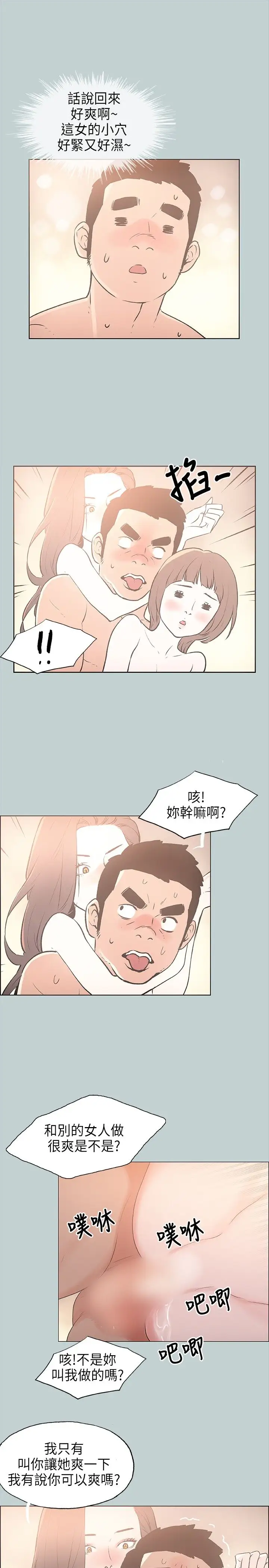 愉快的旅行第23话