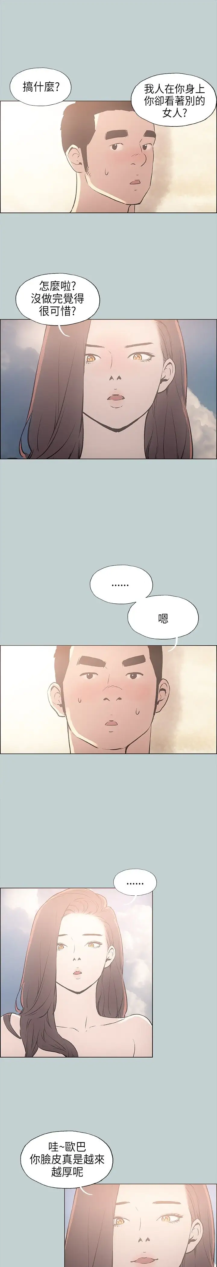 愉快的旅行第23话