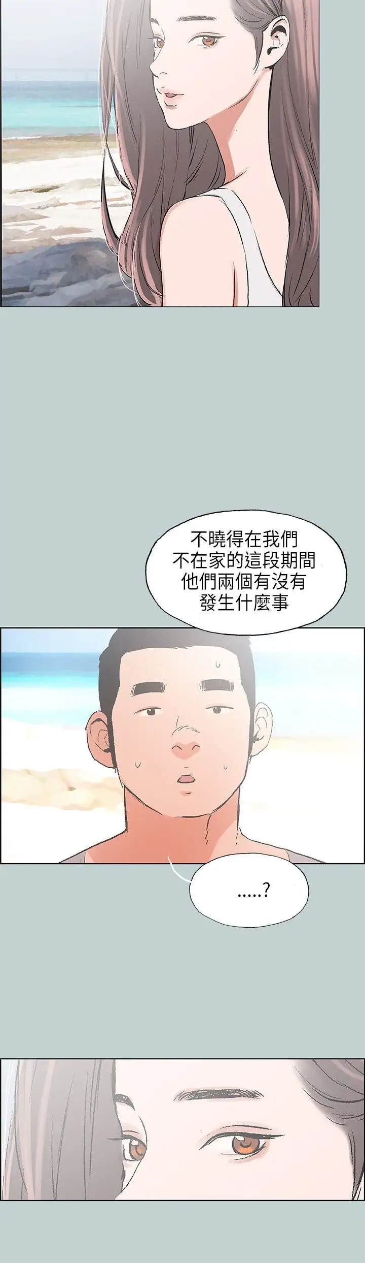 愉快的旅行第23话