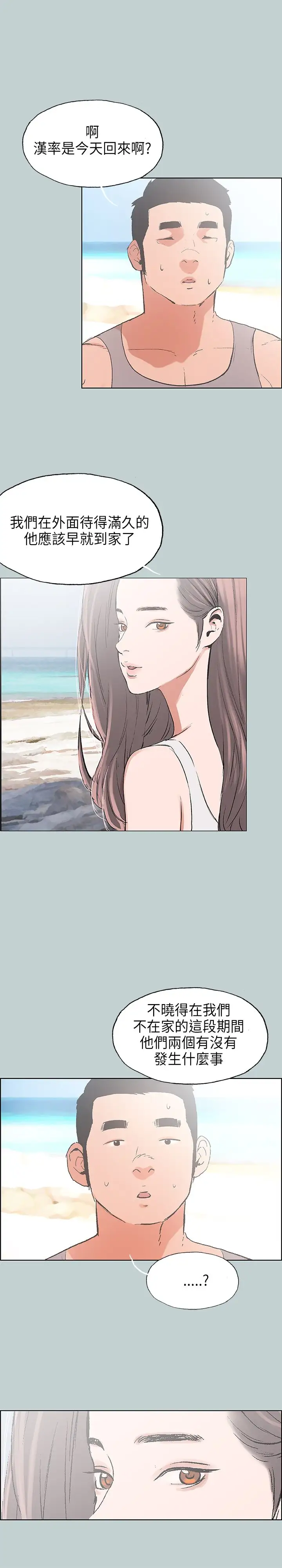 愉快的旅行第24话