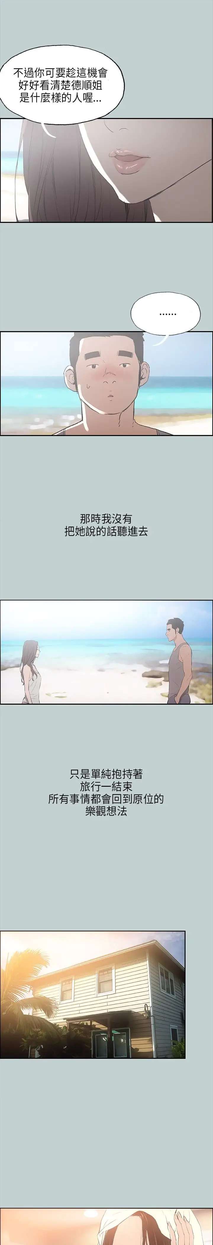 愉快的旅行第25话