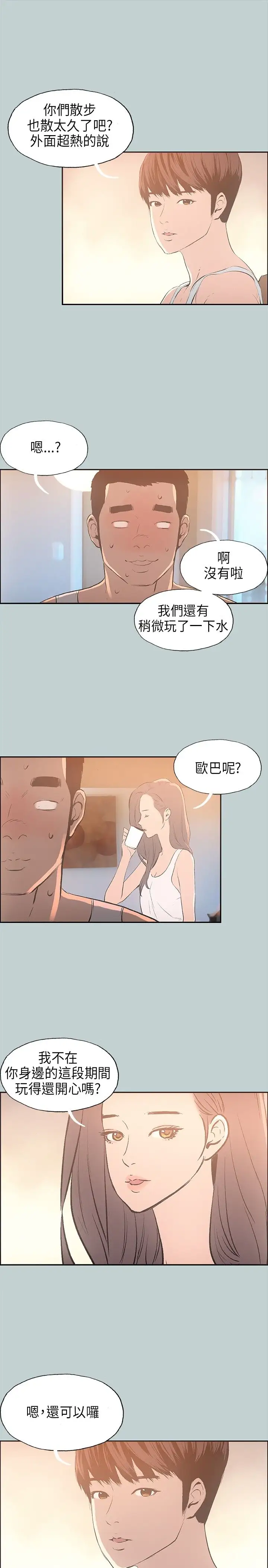 愉快的旅行第25话