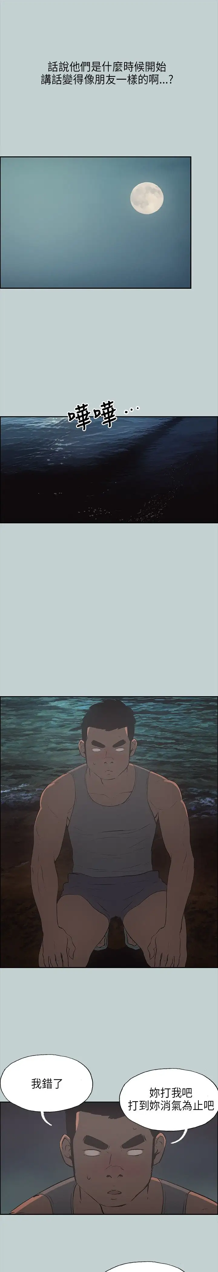 愉快的旅行第25话