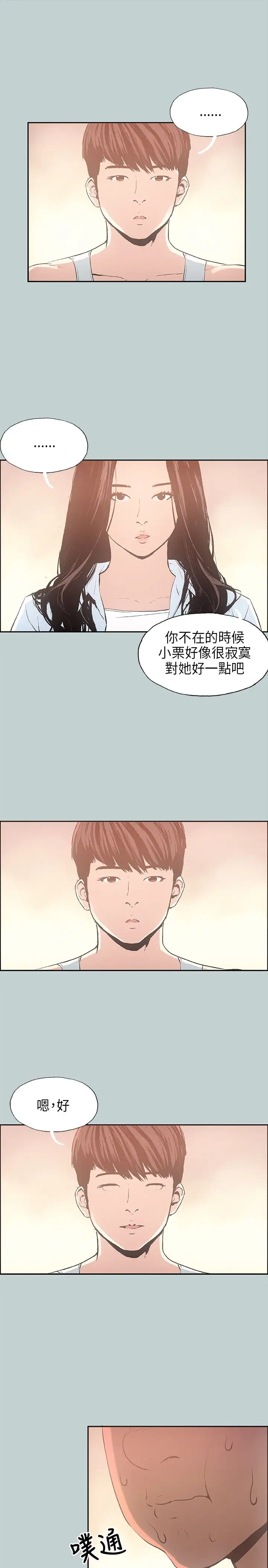 愉快的旅行第25话