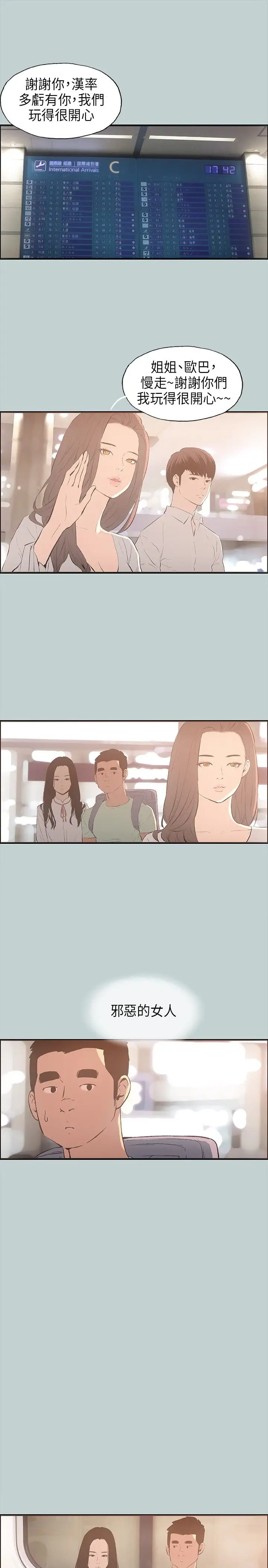 愉快的旅行第25话