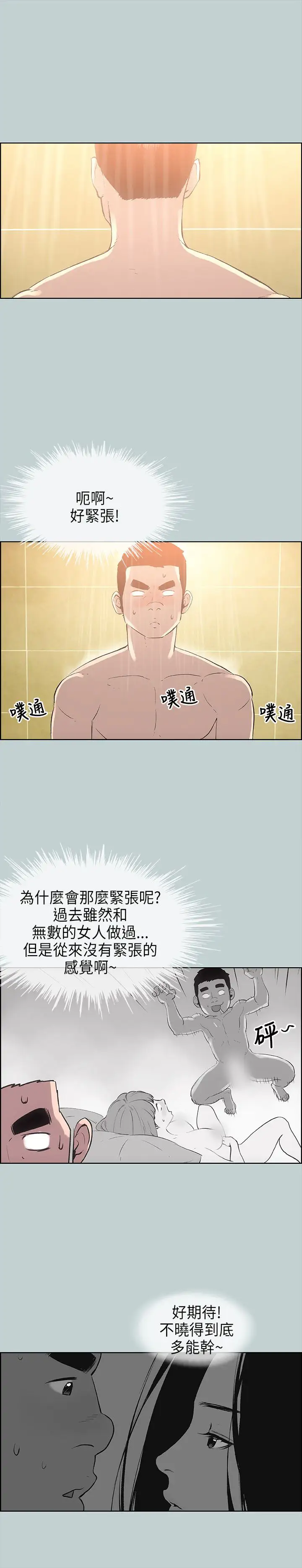 愉快的旅行第27话