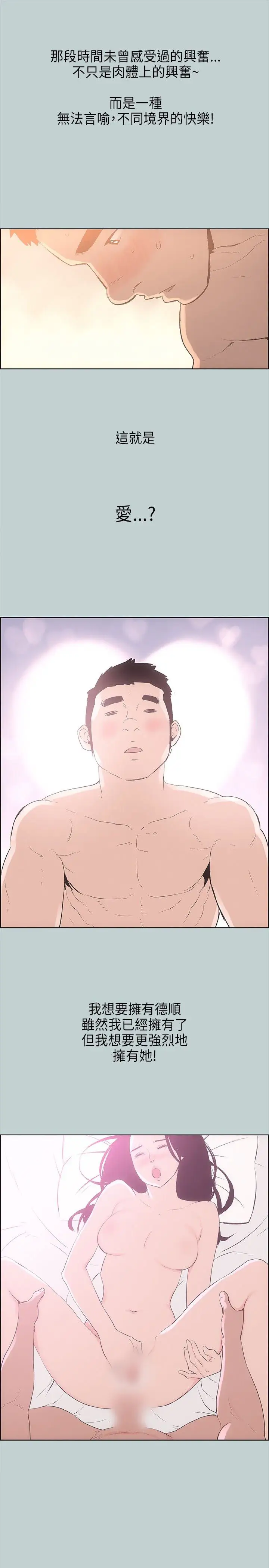 愉快的旅行第27话