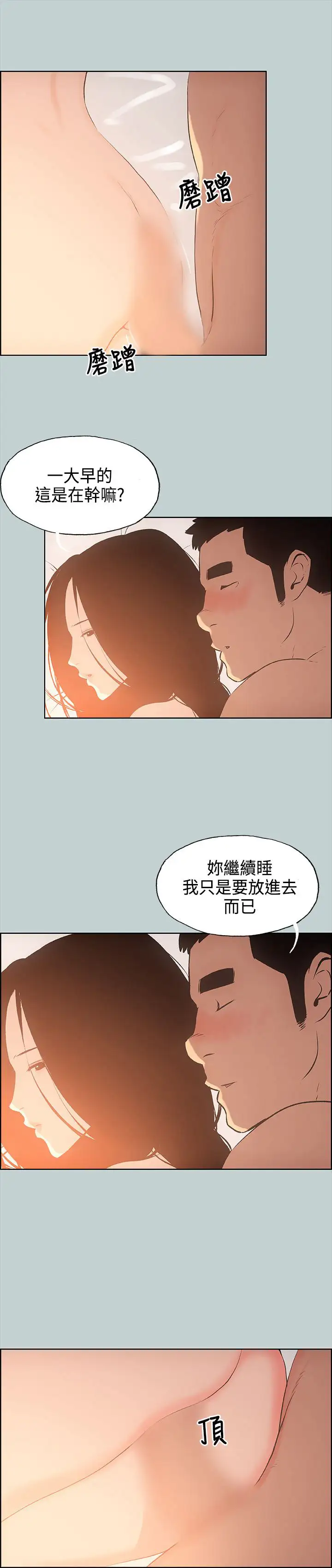 愉快的旅行第28话