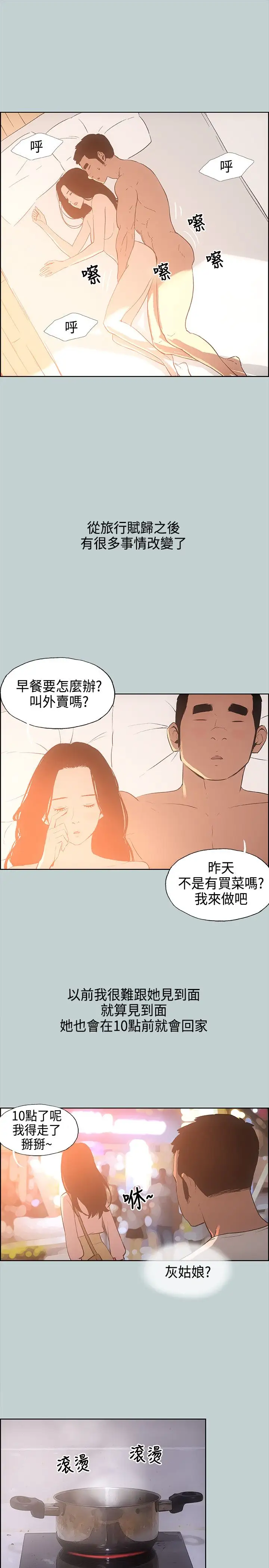 愉快的旅行第28话