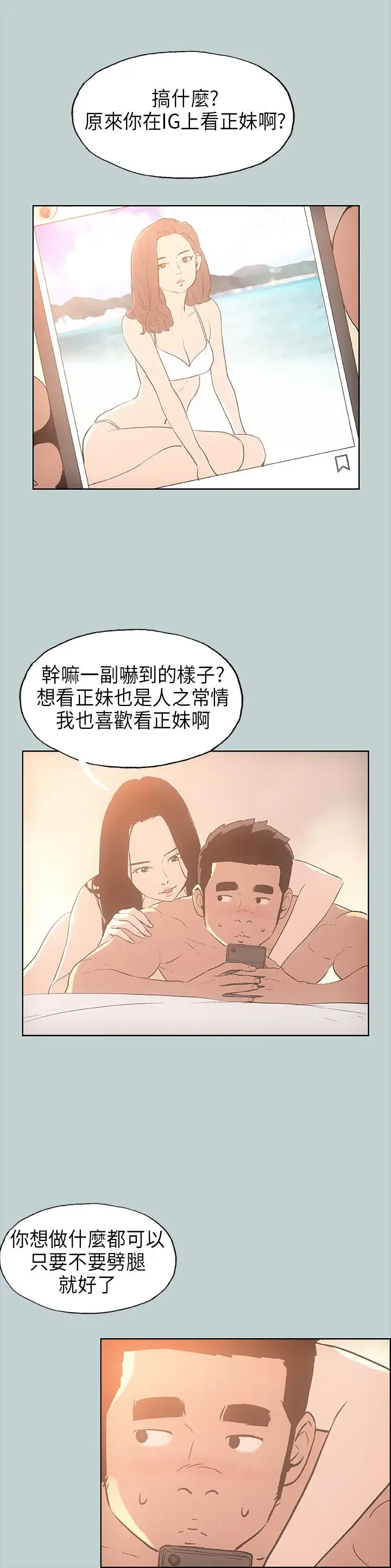 愉快的旅行第29话