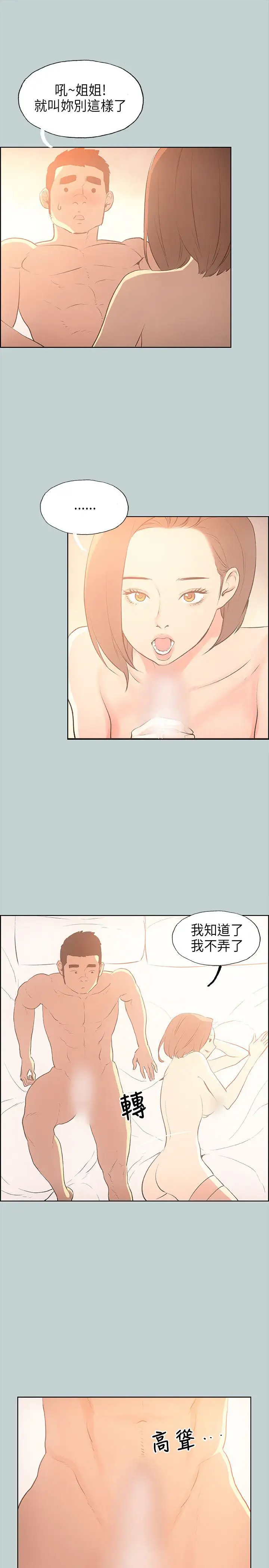 愉快的旅行第30话