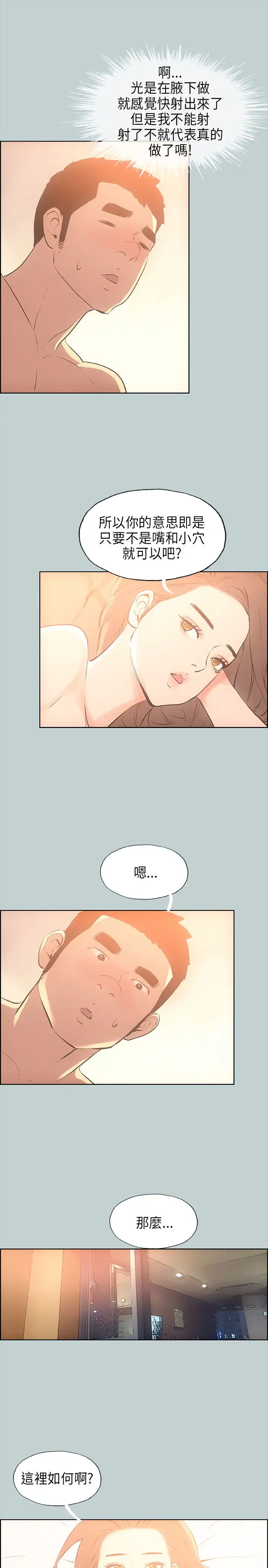 愉快的旅行第30话